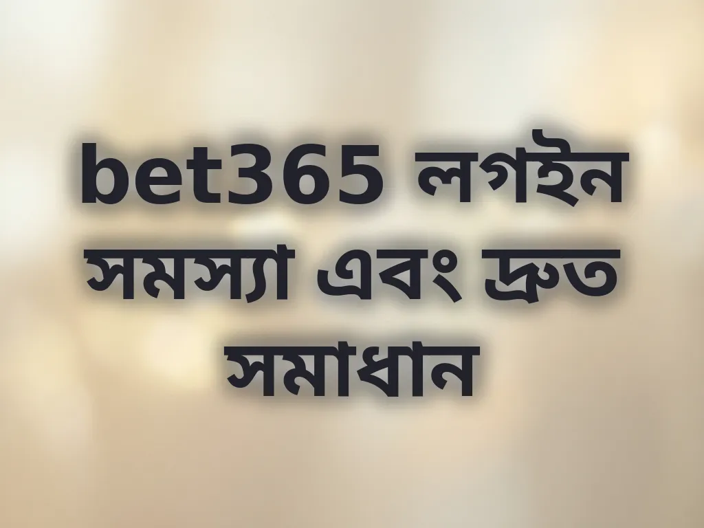 লগইন সমাধান